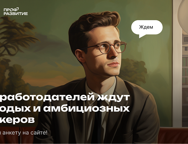 Профразвитие 2023